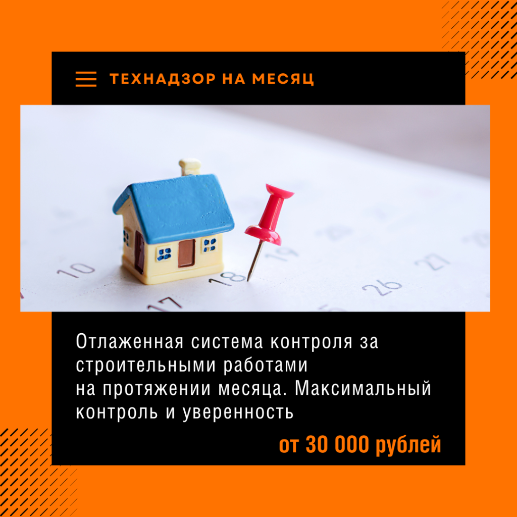 Технадзор в Дмитрове