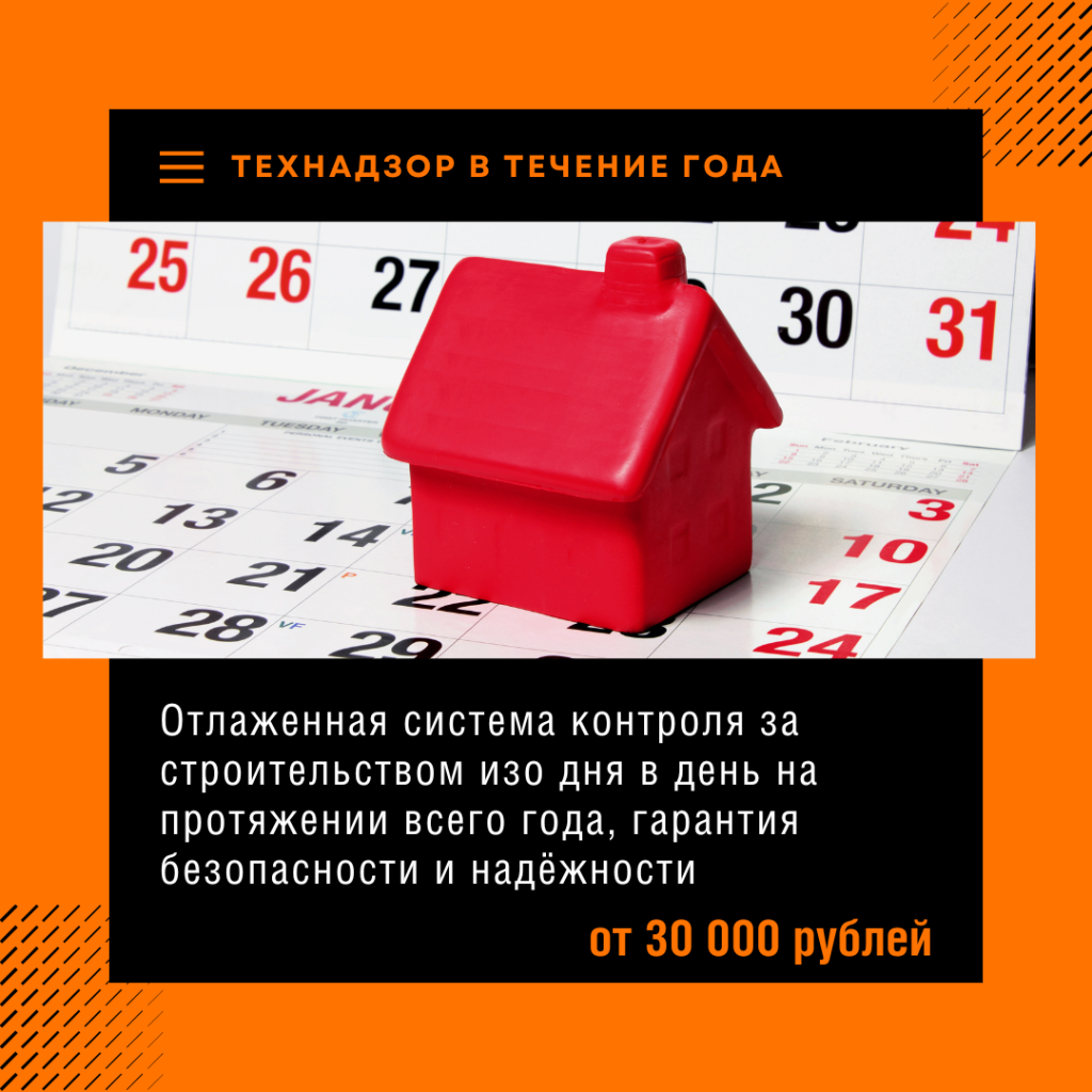 Технадзор в Дмитрове