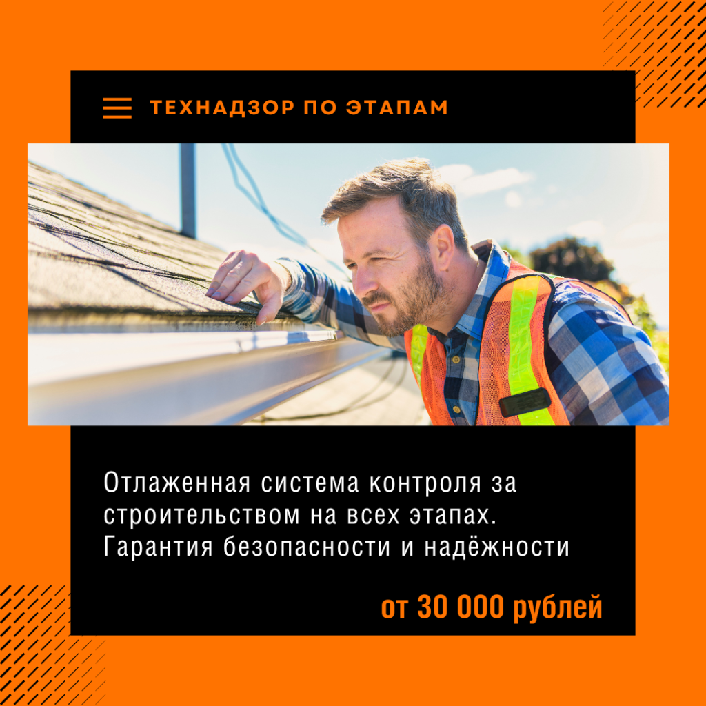 Технадзор в Дмитрове